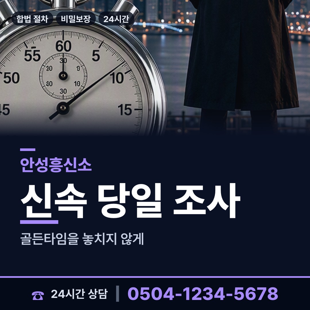 안성 안성1동 예비배우자조사 상담 안내