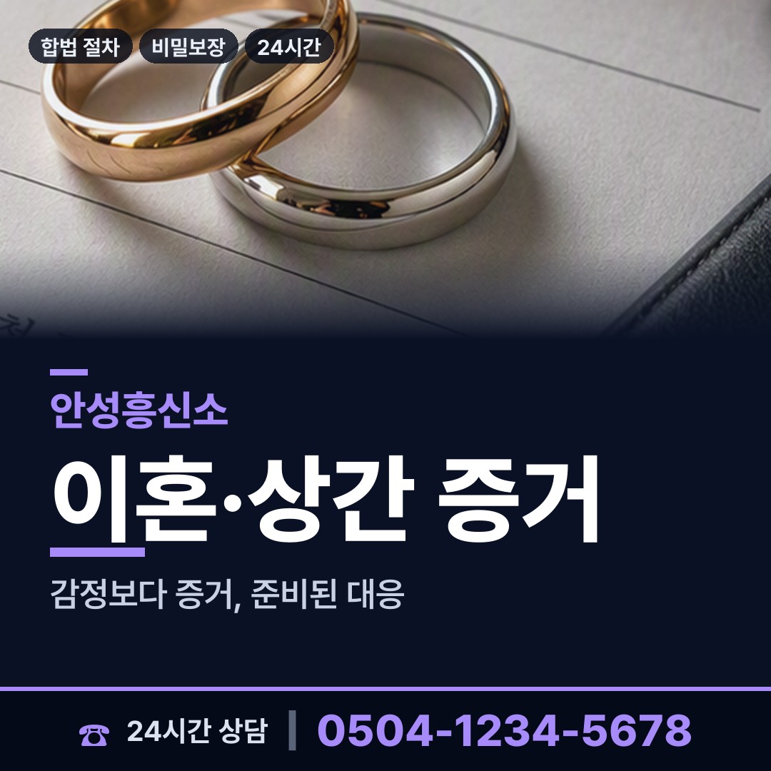 안성 안성1동 중고거래사기 상담 안내