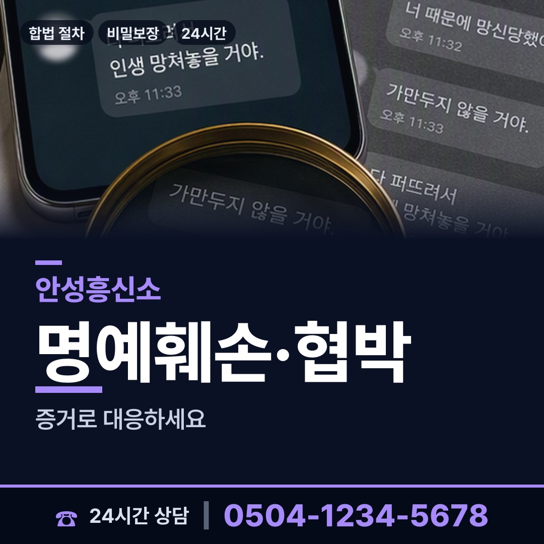 안성 안성1동 기업탐정 상담 안내