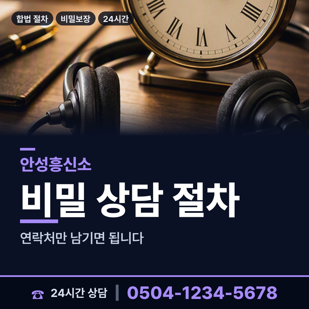 안성 안성1동 상간녀소송증거 상담 안내