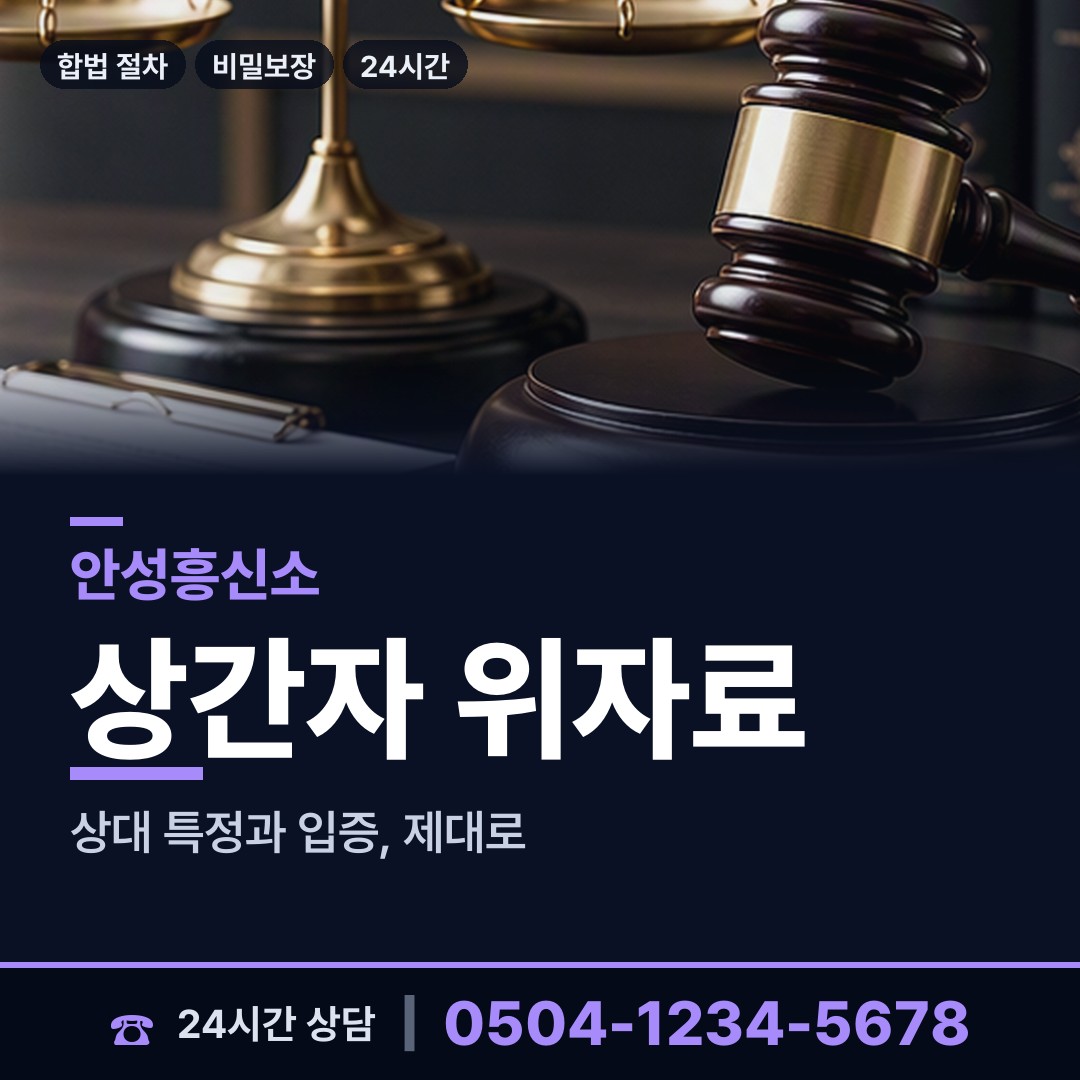 안성 안성1동 지인찾기 상담 안내